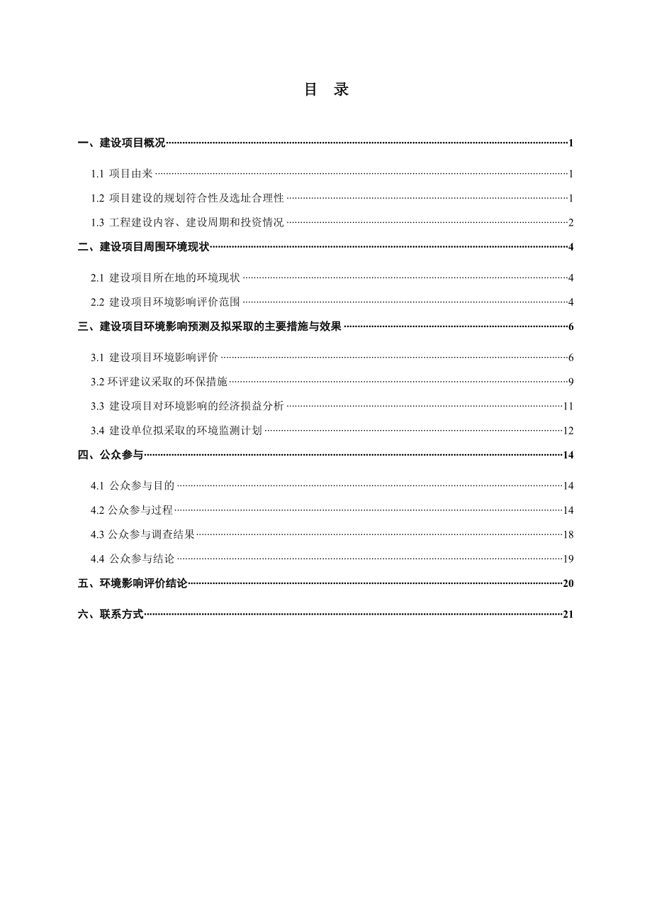 海航北京后沙峪综合配套基地项目环境影响评价报告书.doc_第2页