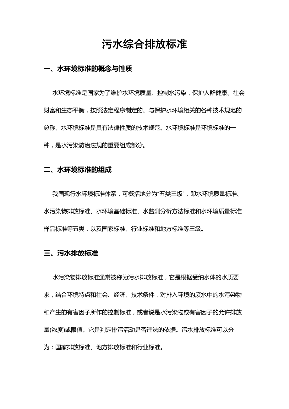 污水综合排放标准.doc_第1页