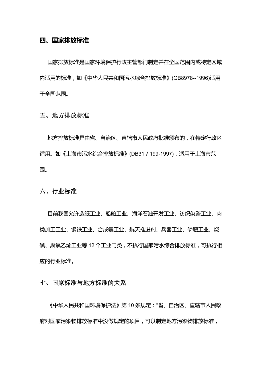 污水综合排放标准.doc_第2页