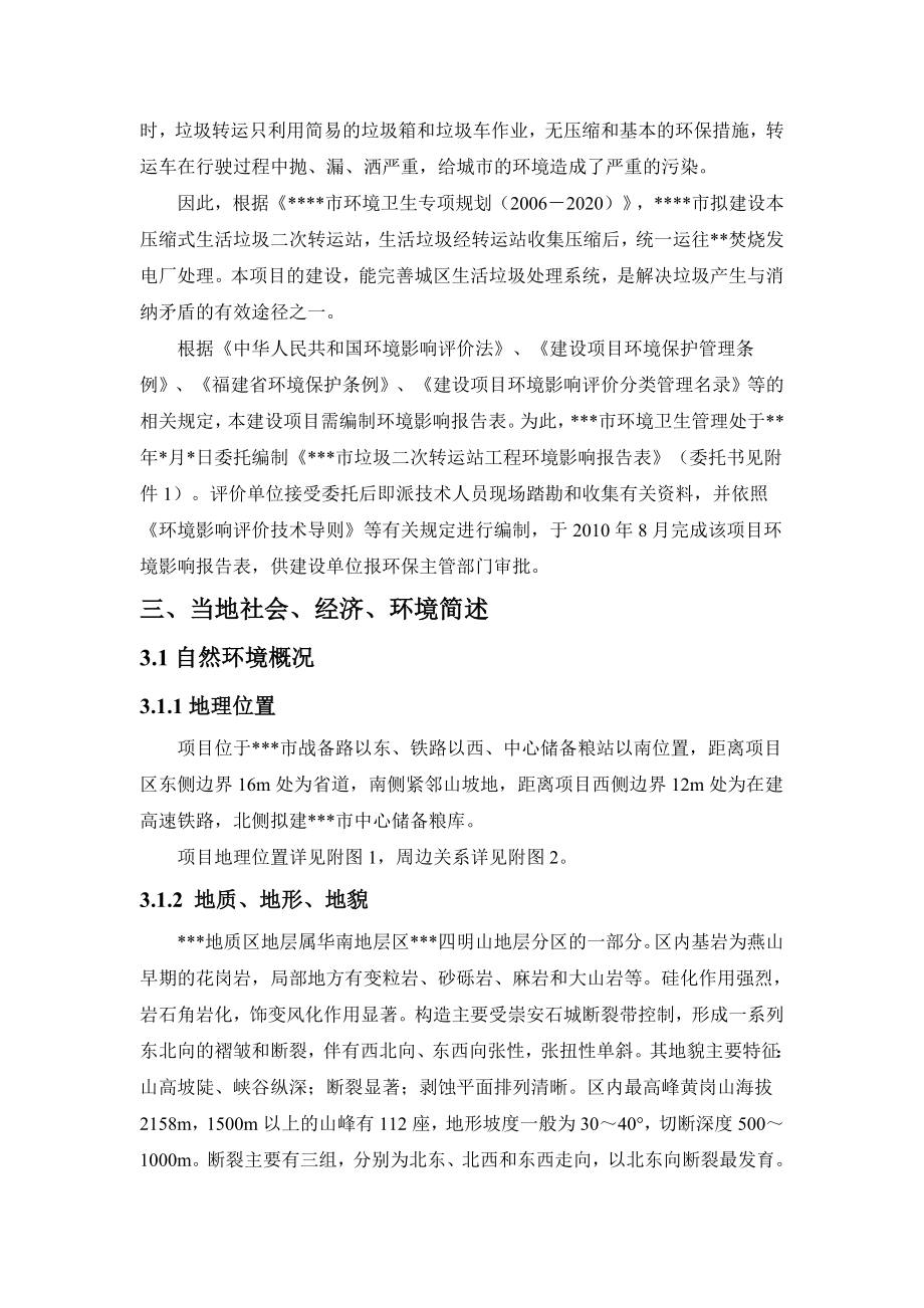 垃圾二次转运压缩站建设项目环境影响报告表.doc_第3页