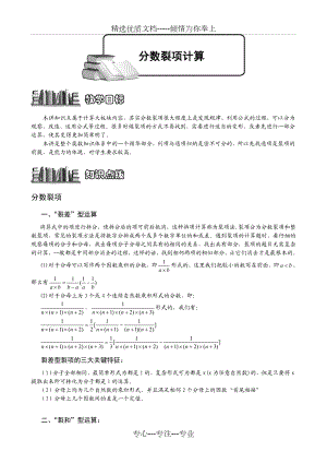 小学奥数教程-分数裂项计算-教师版-全国通用.doc