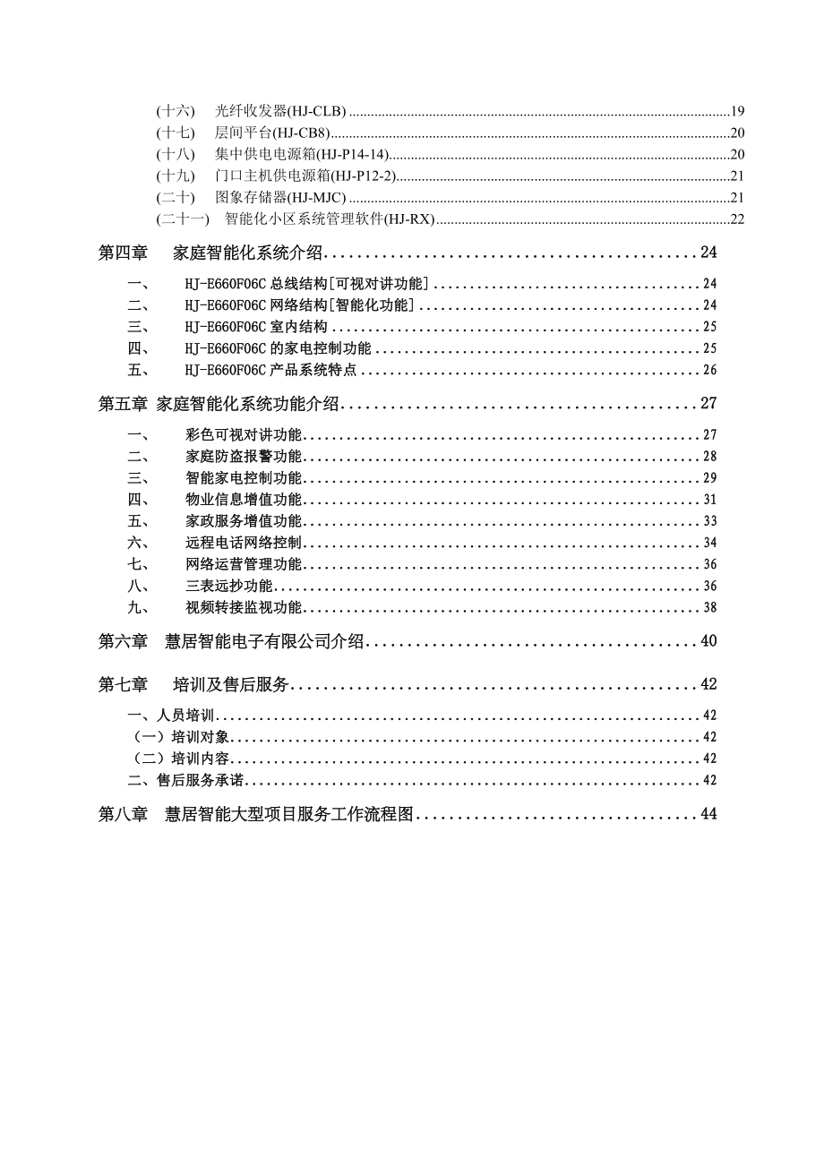 慧居智能小区整套解决方案.doc_第3页