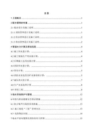 高层临时消防工程施工设计方案.doc