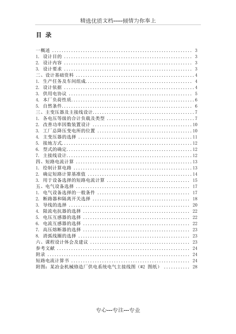 中南大学电气工程基础课程设计.docx_第2页