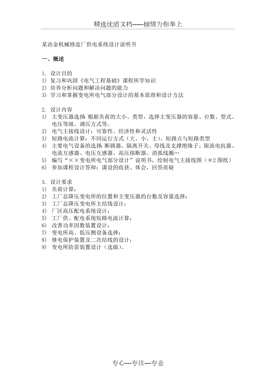 中南大学电气工程基础课程设计.docx_第3页