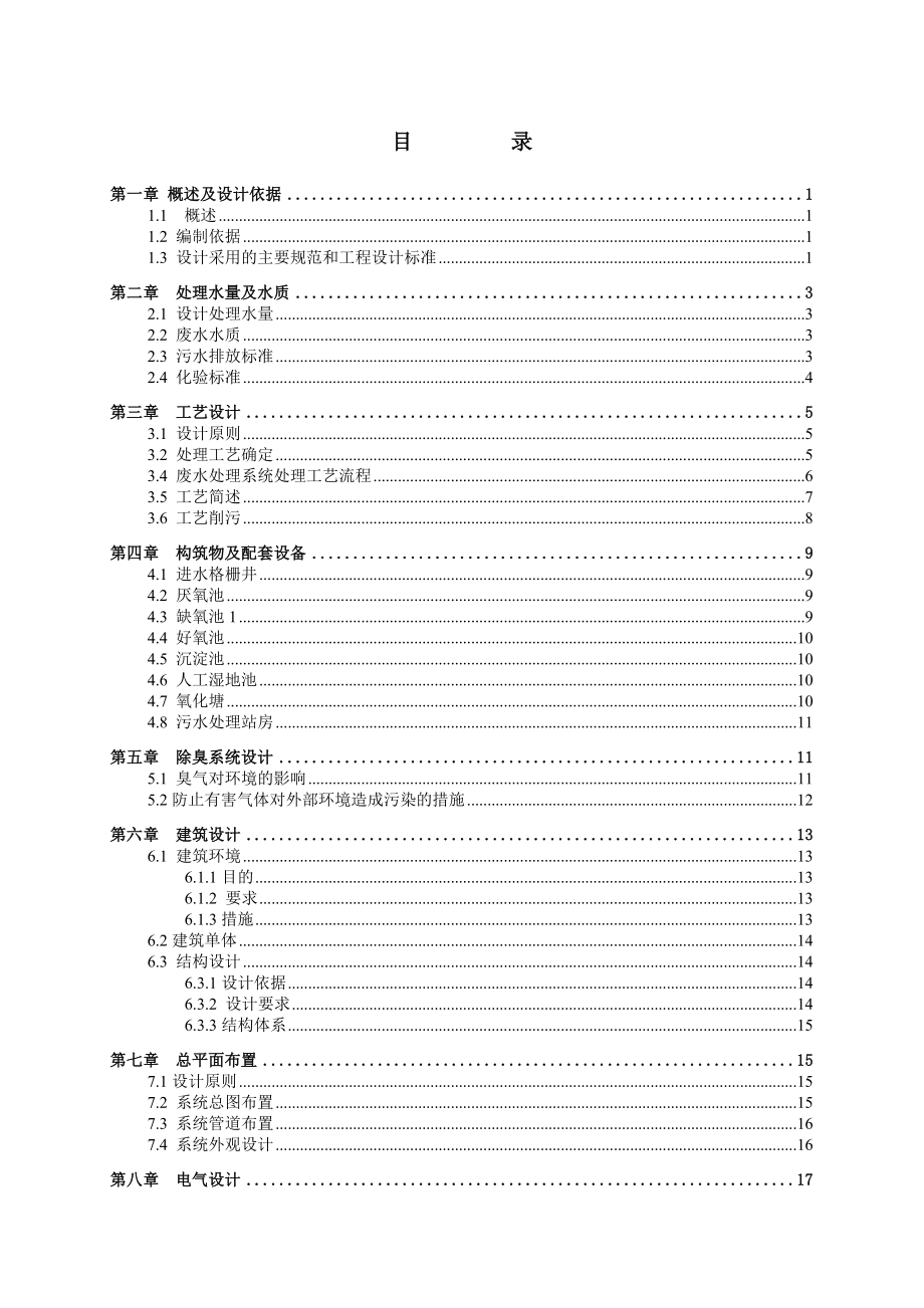 太阳能污水处理.doc_第2页