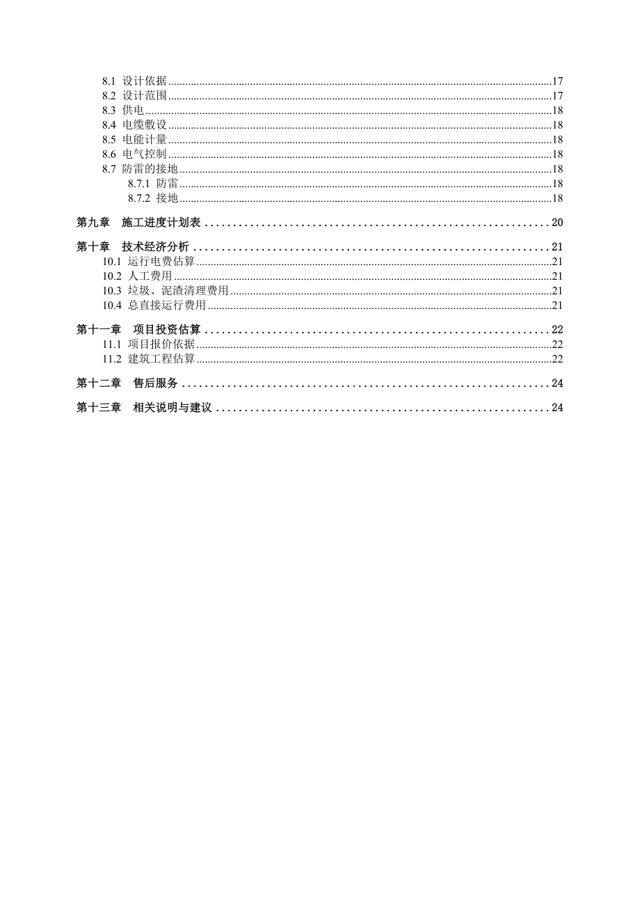 太阳能污水处理.doc_第3页