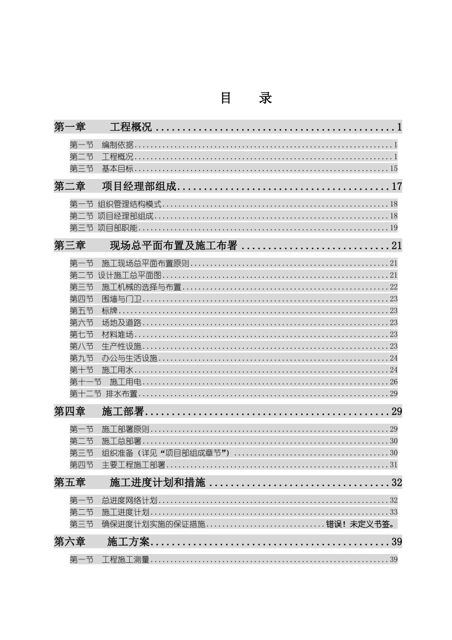 陕旅厦施工组织设计.doc_第1页