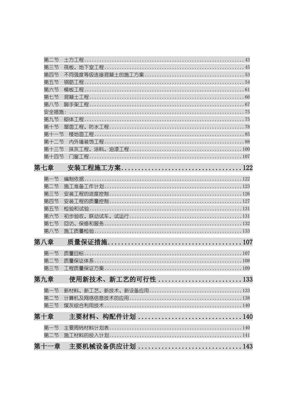 陕旅厦施工组织设计.doc_第2页