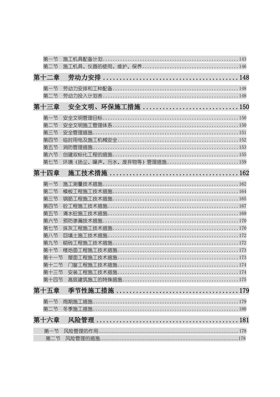 陕旅厦施工组织设计.doc_第3页