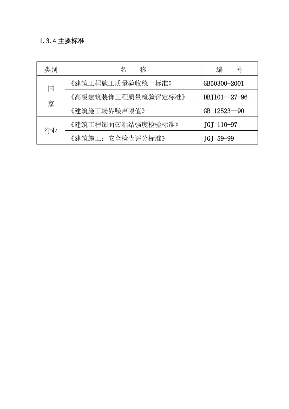 高级宾馆餐厅及客房装饰改造工程Ⅰ施工组织设计.doc_第3页