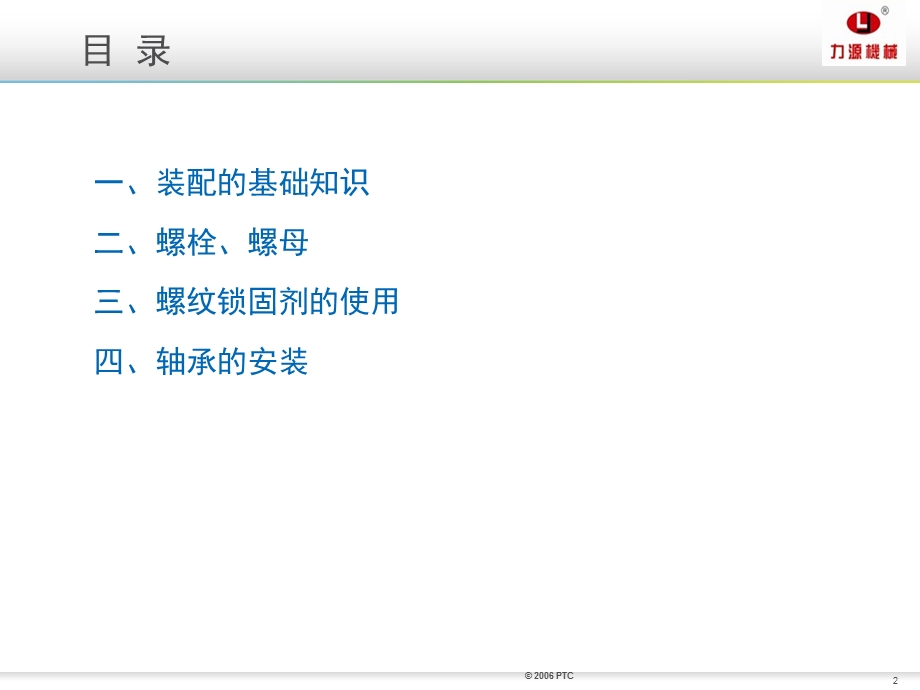 装配工基本技能培训分析课件.ppt_第2页
