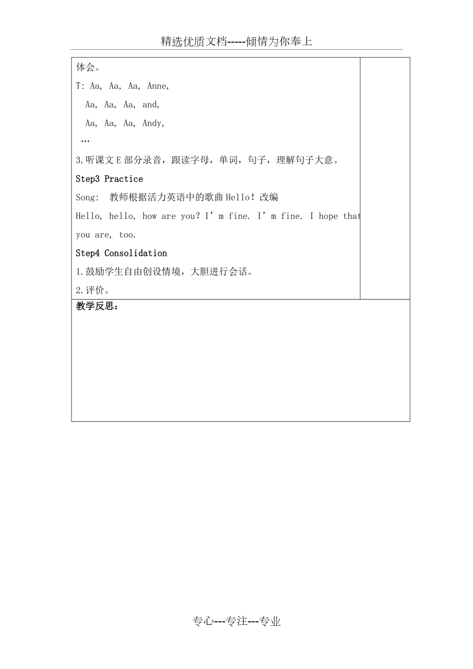 湘少版三年级英语上册-全册教案.doc_第3页