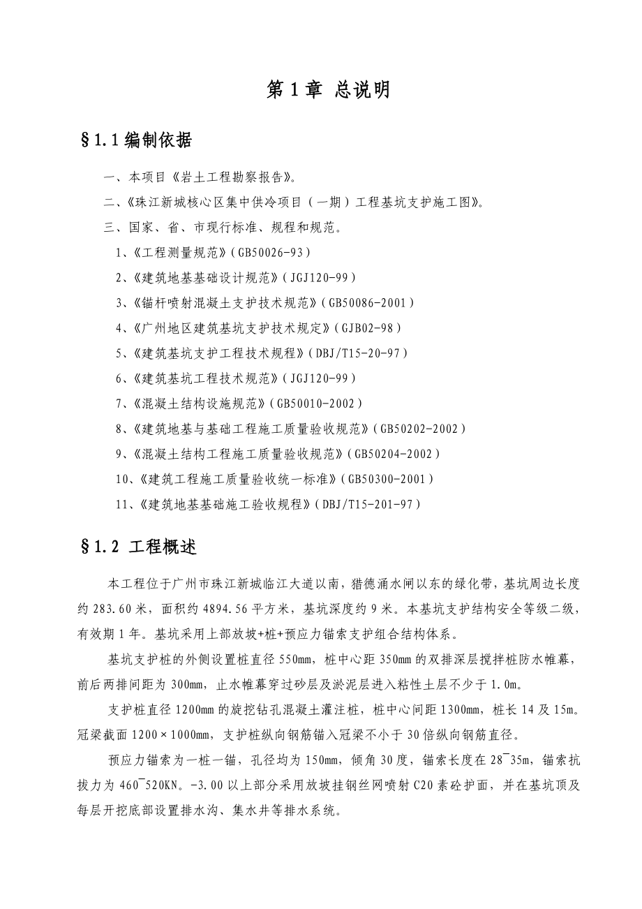 珠江新城基坑支护专项方案定.doc_第1页