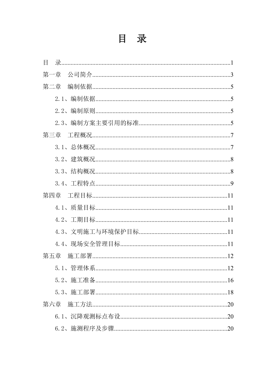 修改五沉降观测位移方案.doc_第2页