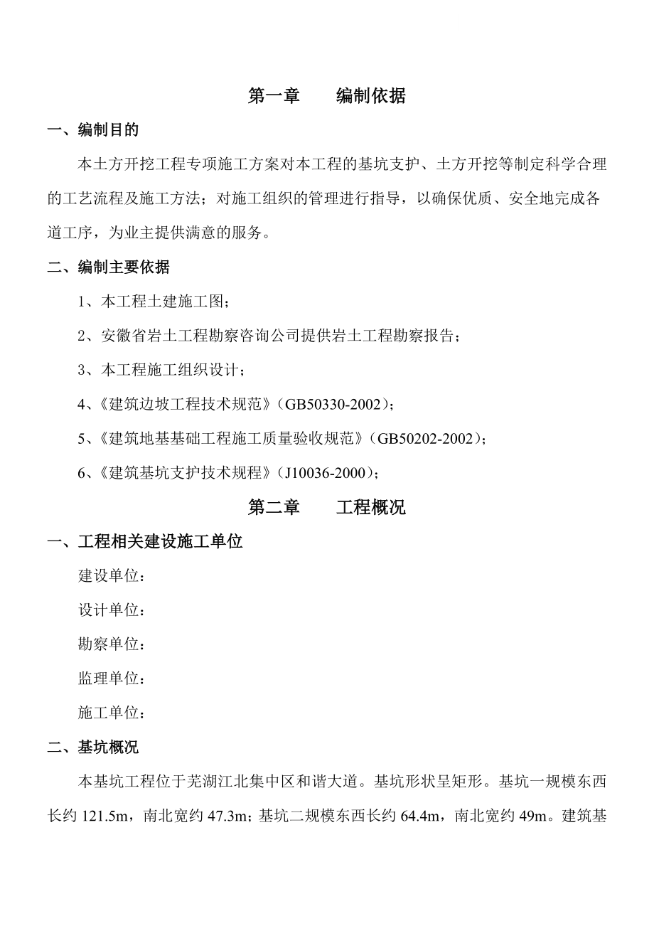 公园工程深基坑支护专项方案.doc_第2页