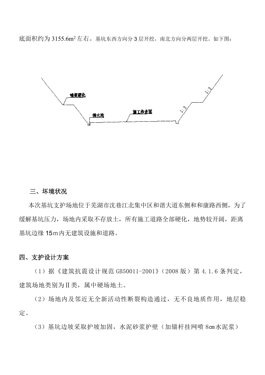 公园工程深基坑支护专项方案.doc_第3页