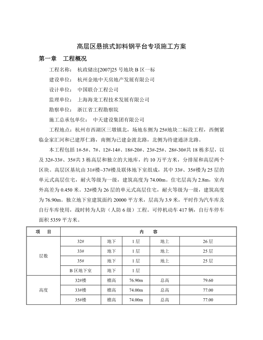 高层悬挑卸料钢平台施工方案.doc_第2页