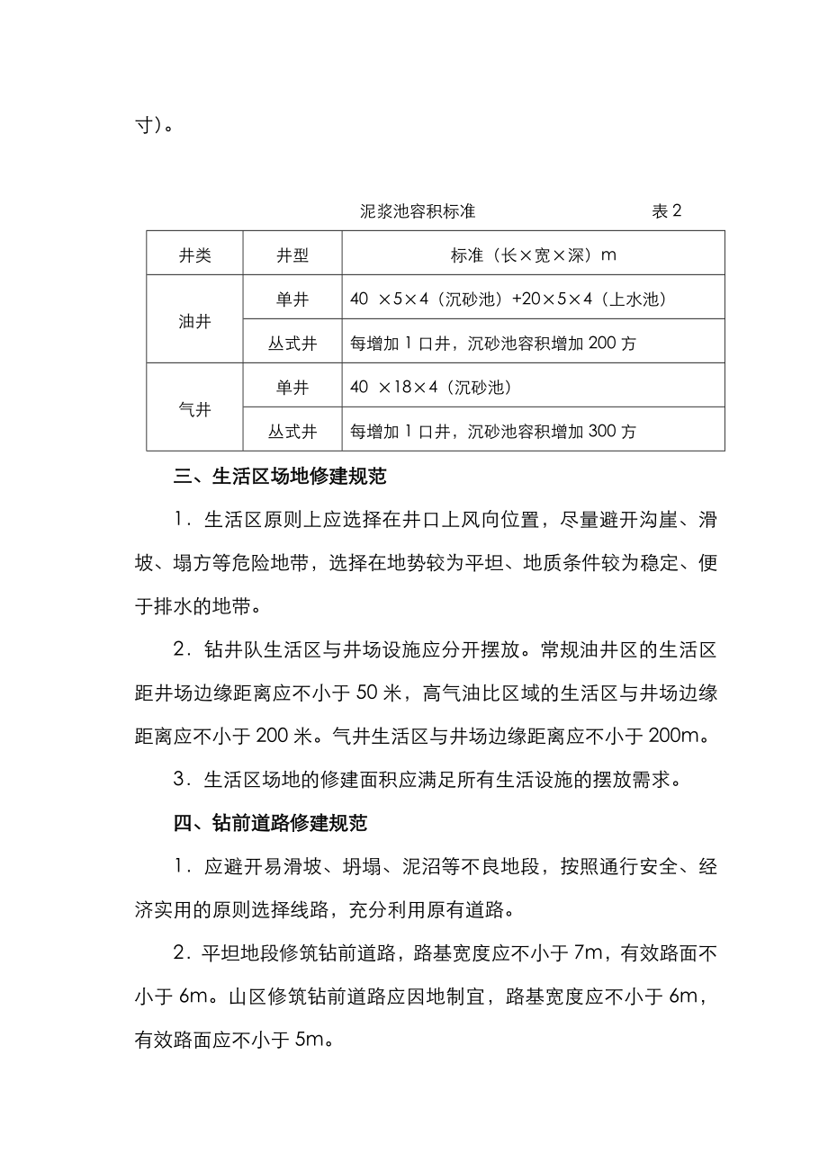 钻井井场及钻前道路施工规定(.5.24).doc_第3页