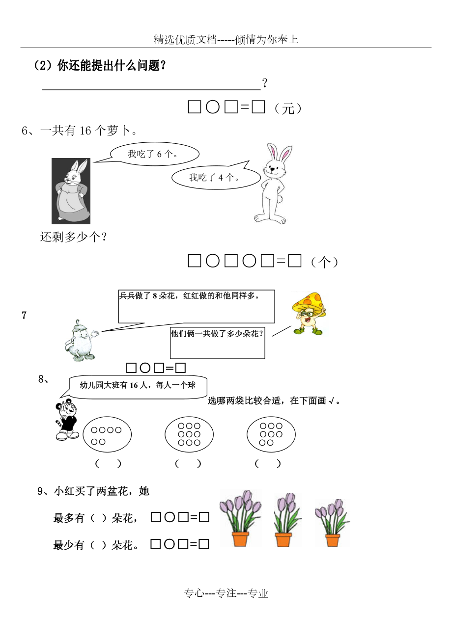 一年级数学上册期末应用题.doc_第2页