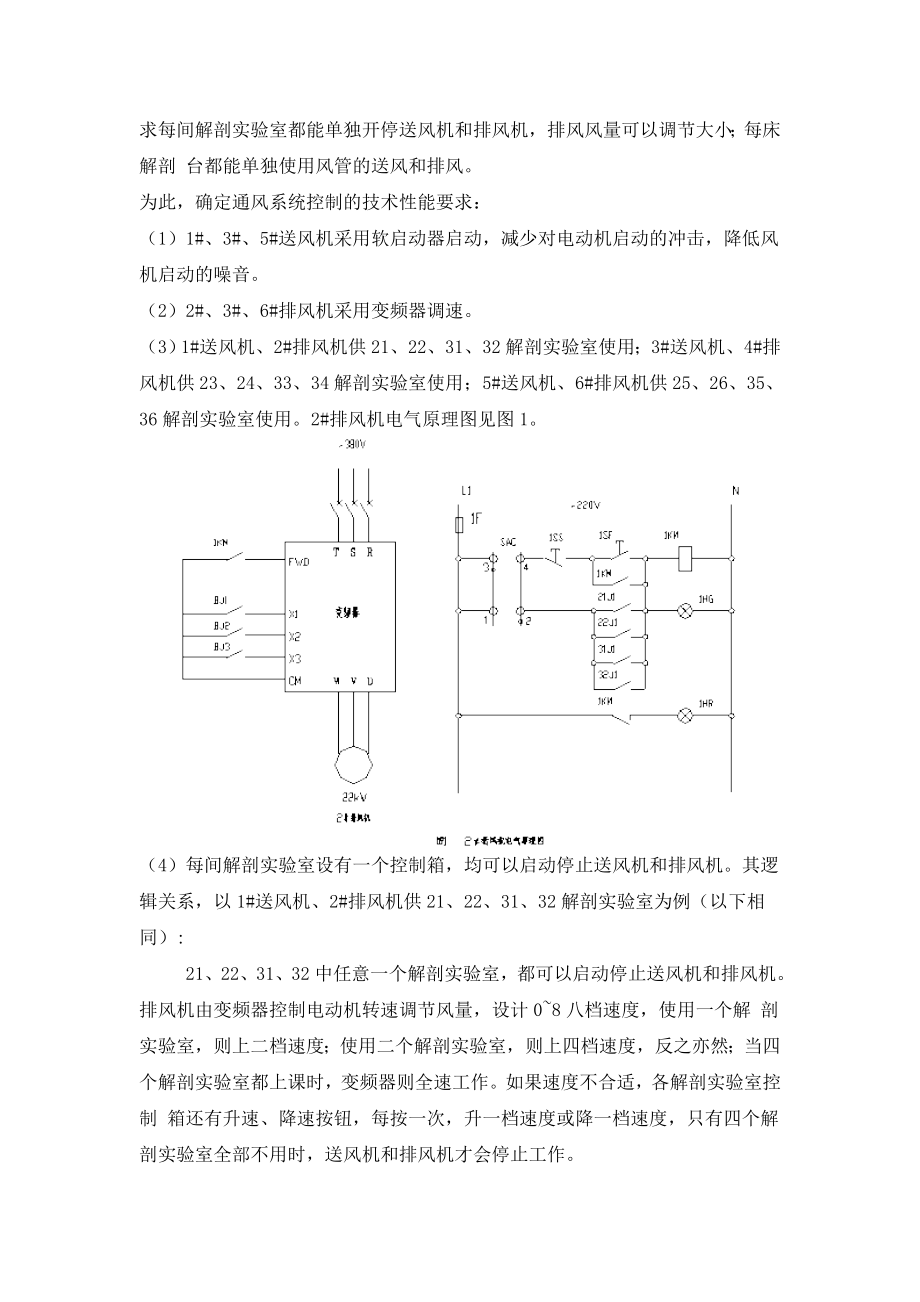 变频控制在智能化实验大楼通风系统中的应用.doc_第2页