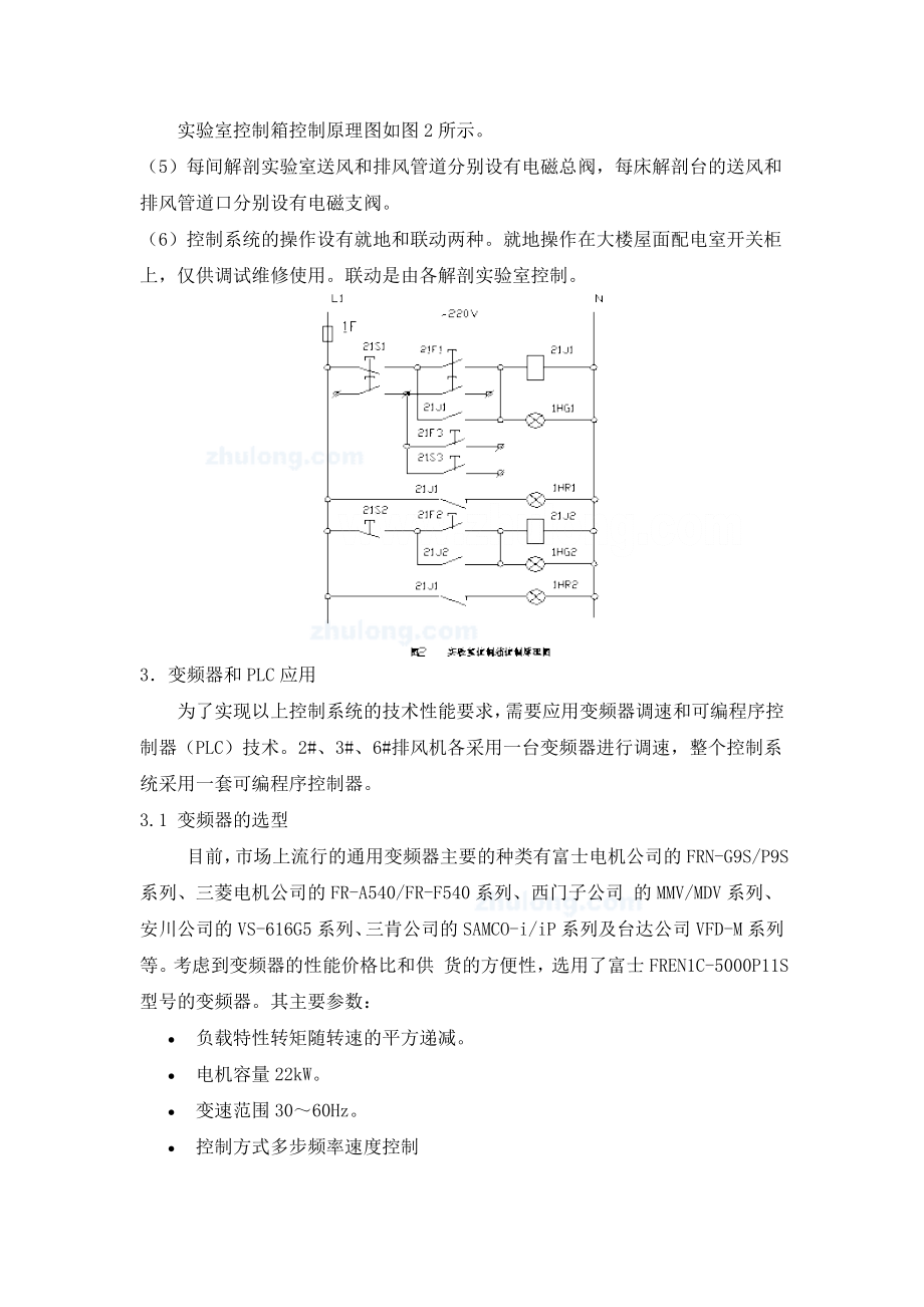 变频控制在智能化实验大楼通风系统中的应用.doc_第3页