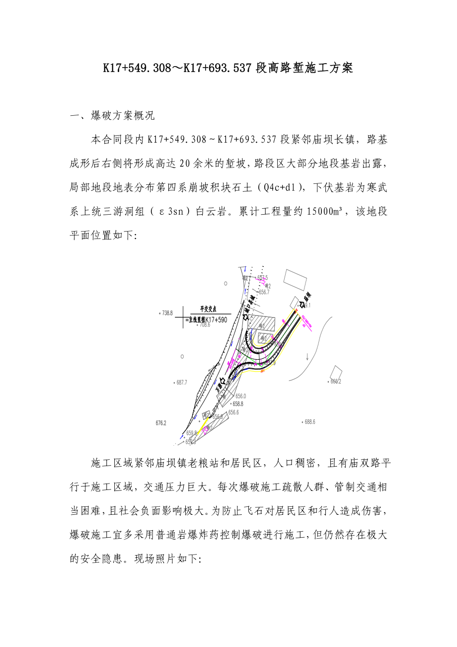 静态爆破专项施工方案.doc_第2页