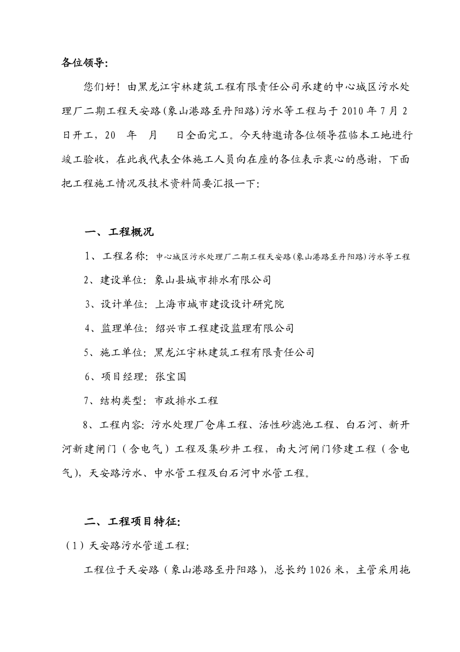 污水管道竣工汇报资料.doc_第2页