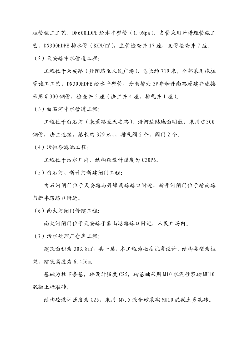 污水管道竣工汇报资料.doc_第3页