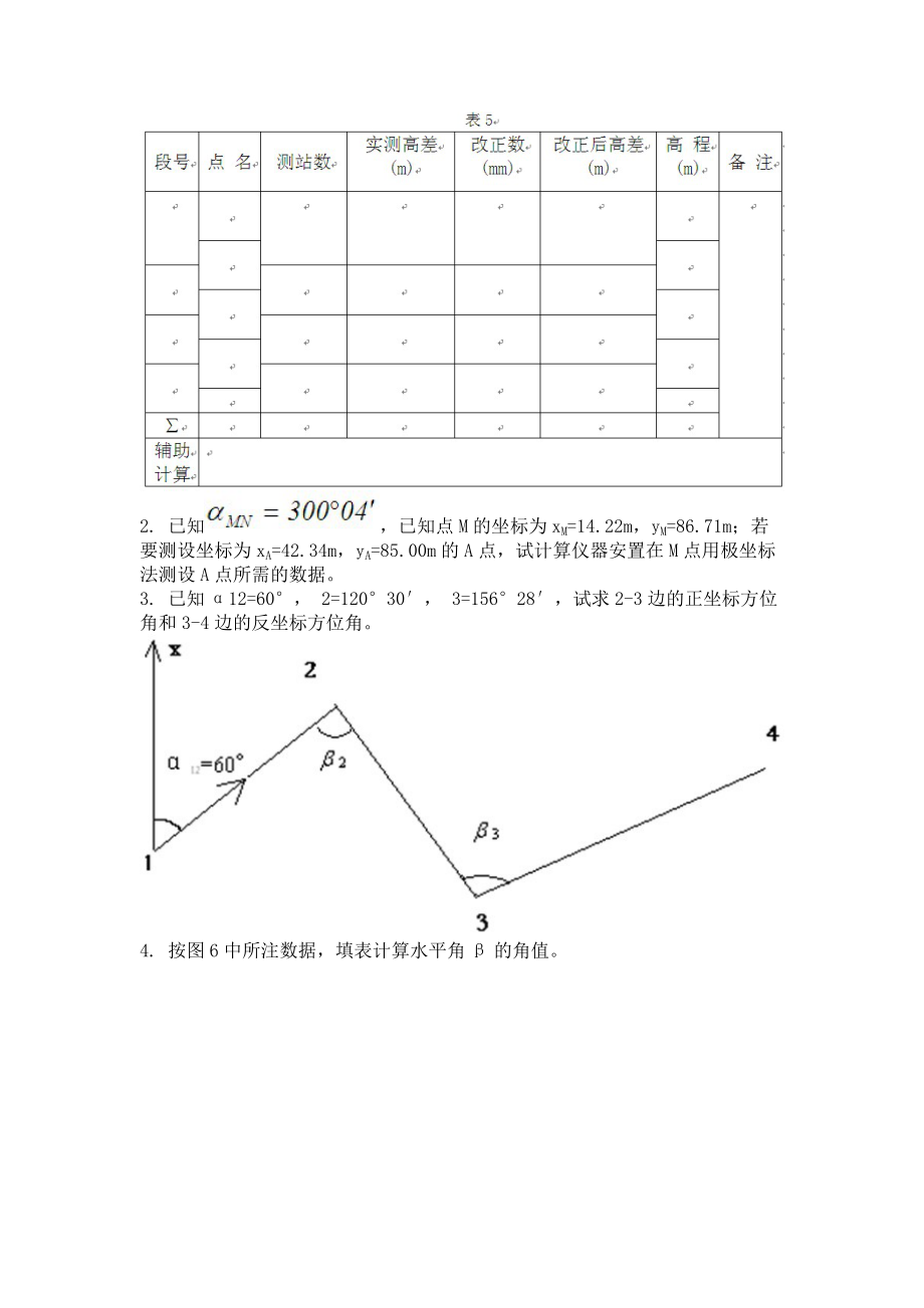 工程测量 ( 第3次 ).doc_第2页