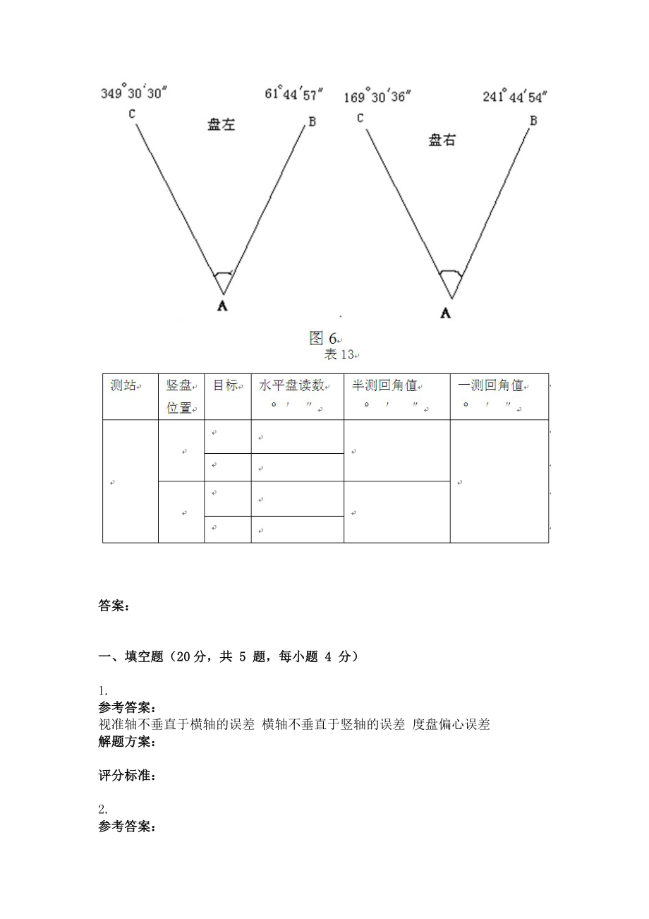 工程测量 ( 第3次 ).doc_第3页