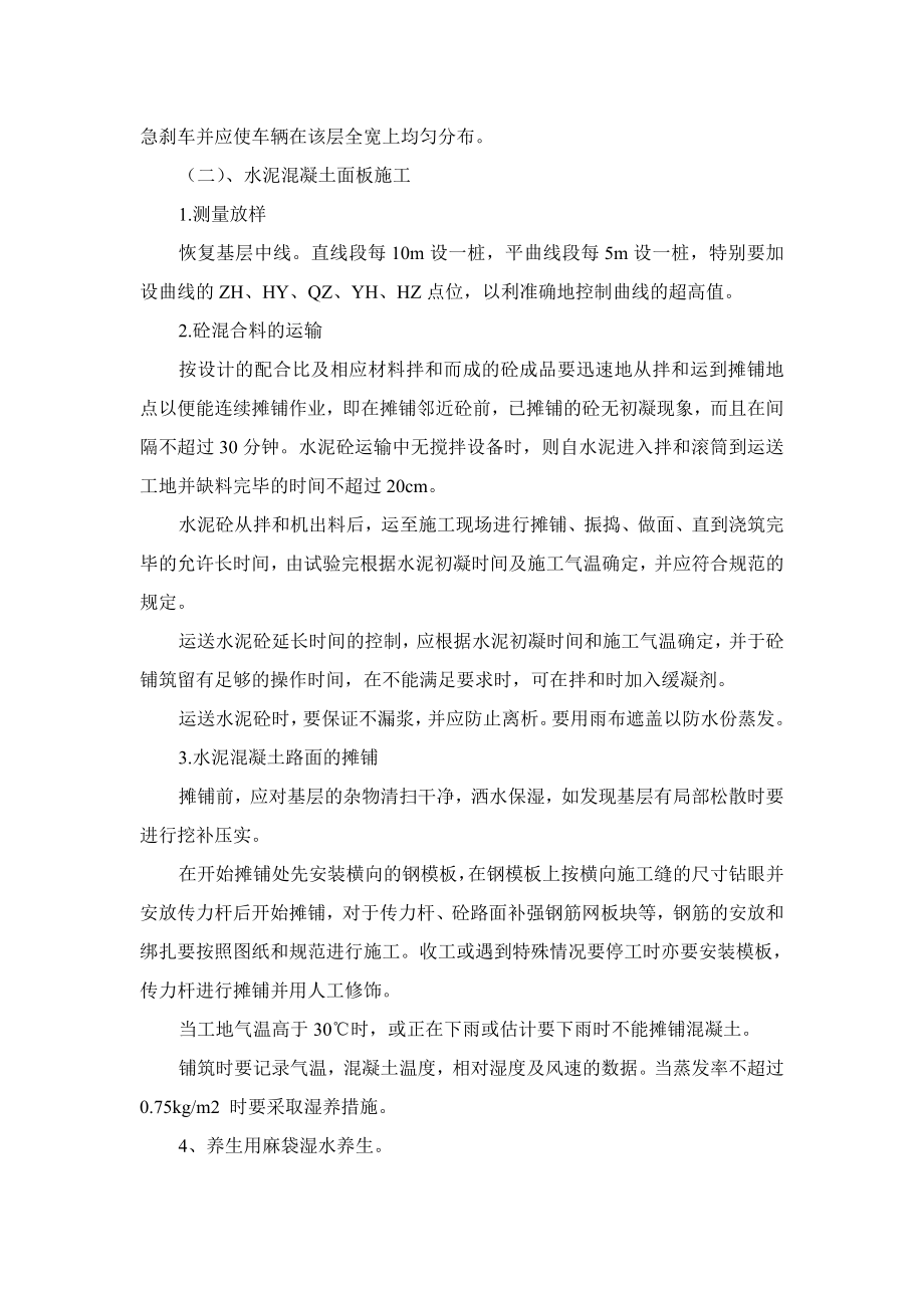 路面大修施工组织设计(新版本).doc_第3页