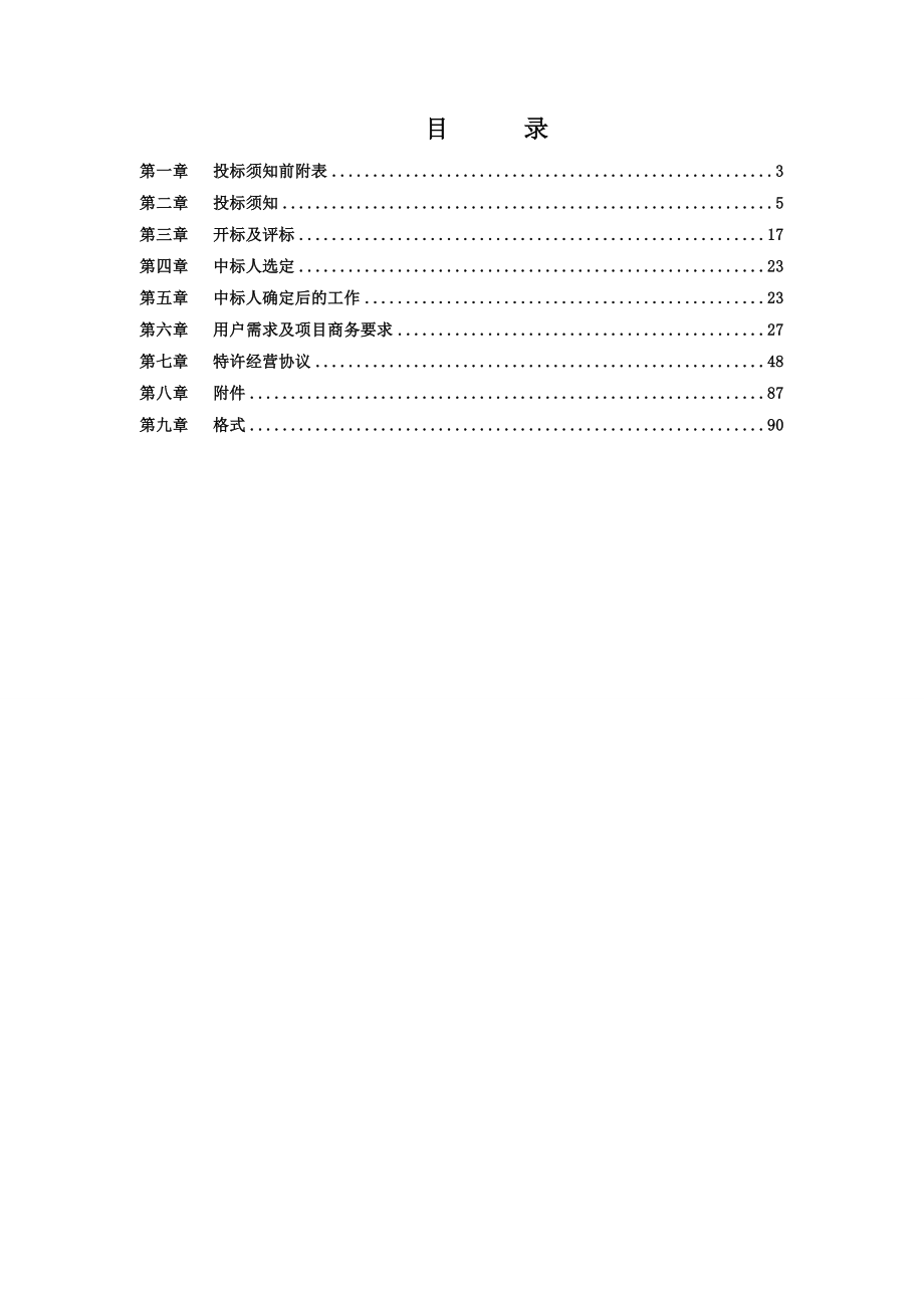 广州市餐厨废弃物循环处理试点项目——工艺技术及设备(BOT)项目.doc_第2页