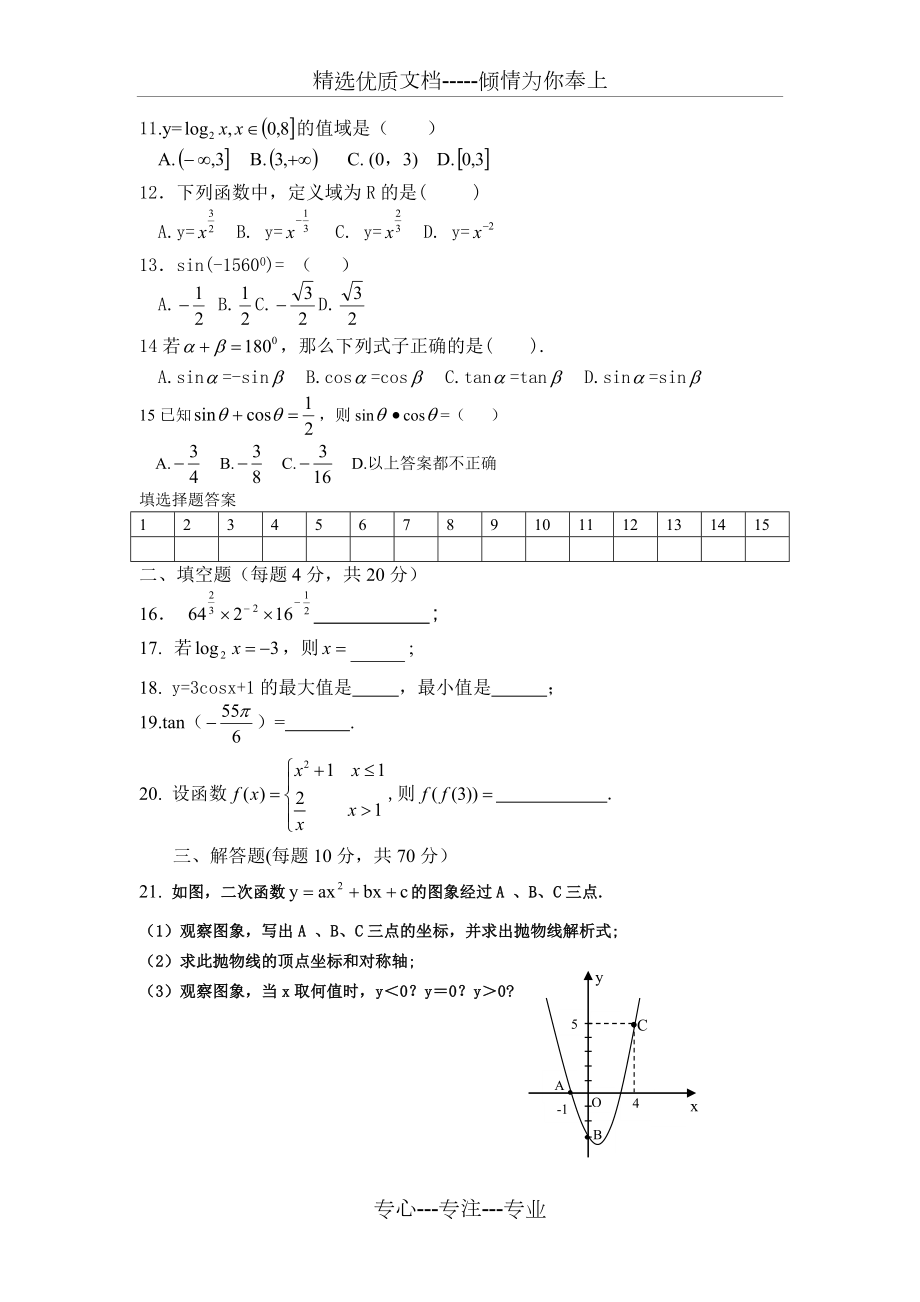 职高数学(基础模块上)期末考试附答案.doc_第2页