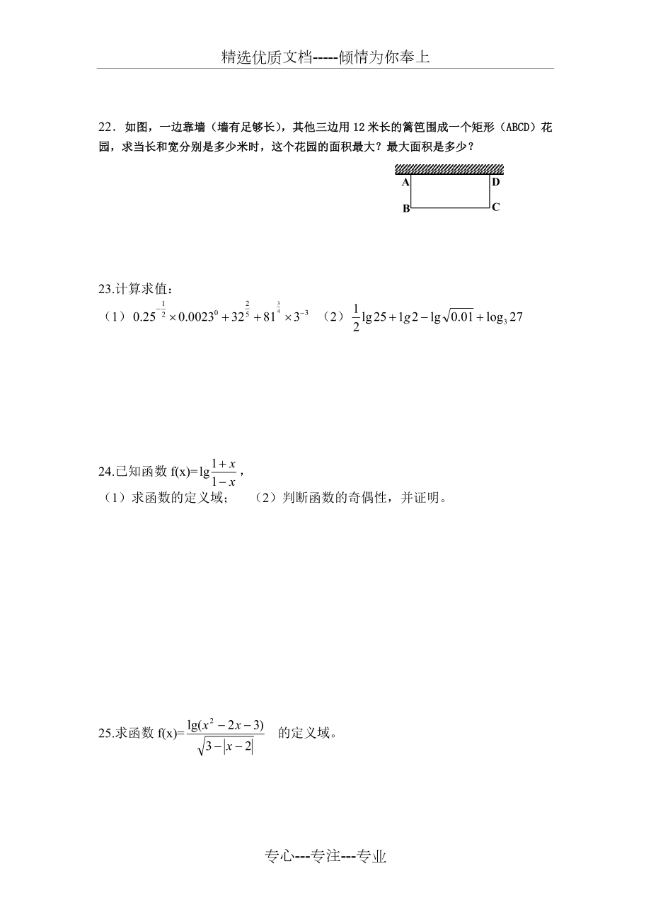 职高数学(基础模块上)期末考试附答案.doc_第3页