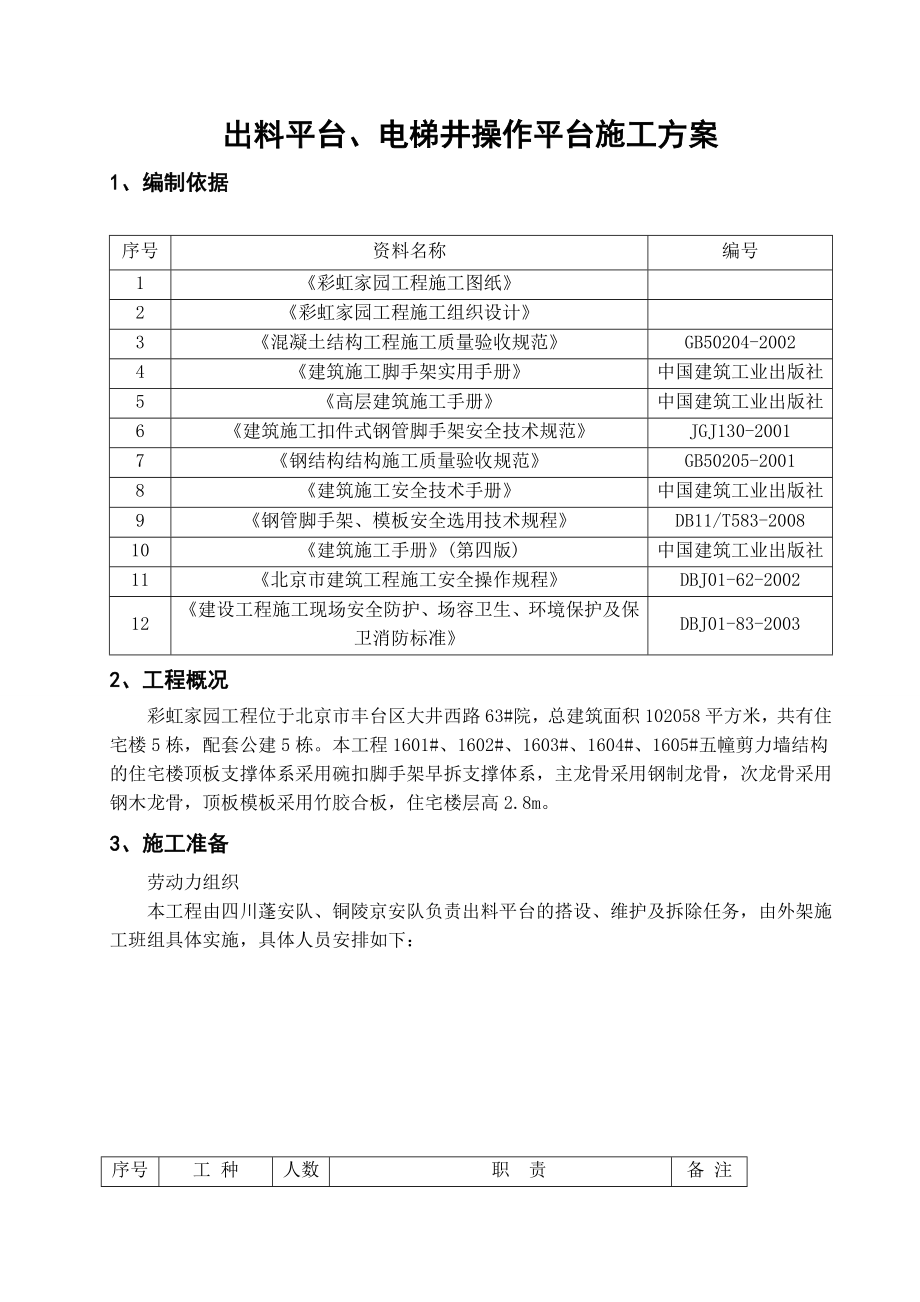 出料平台、电梯井操作平台施工方案.doc_第2页