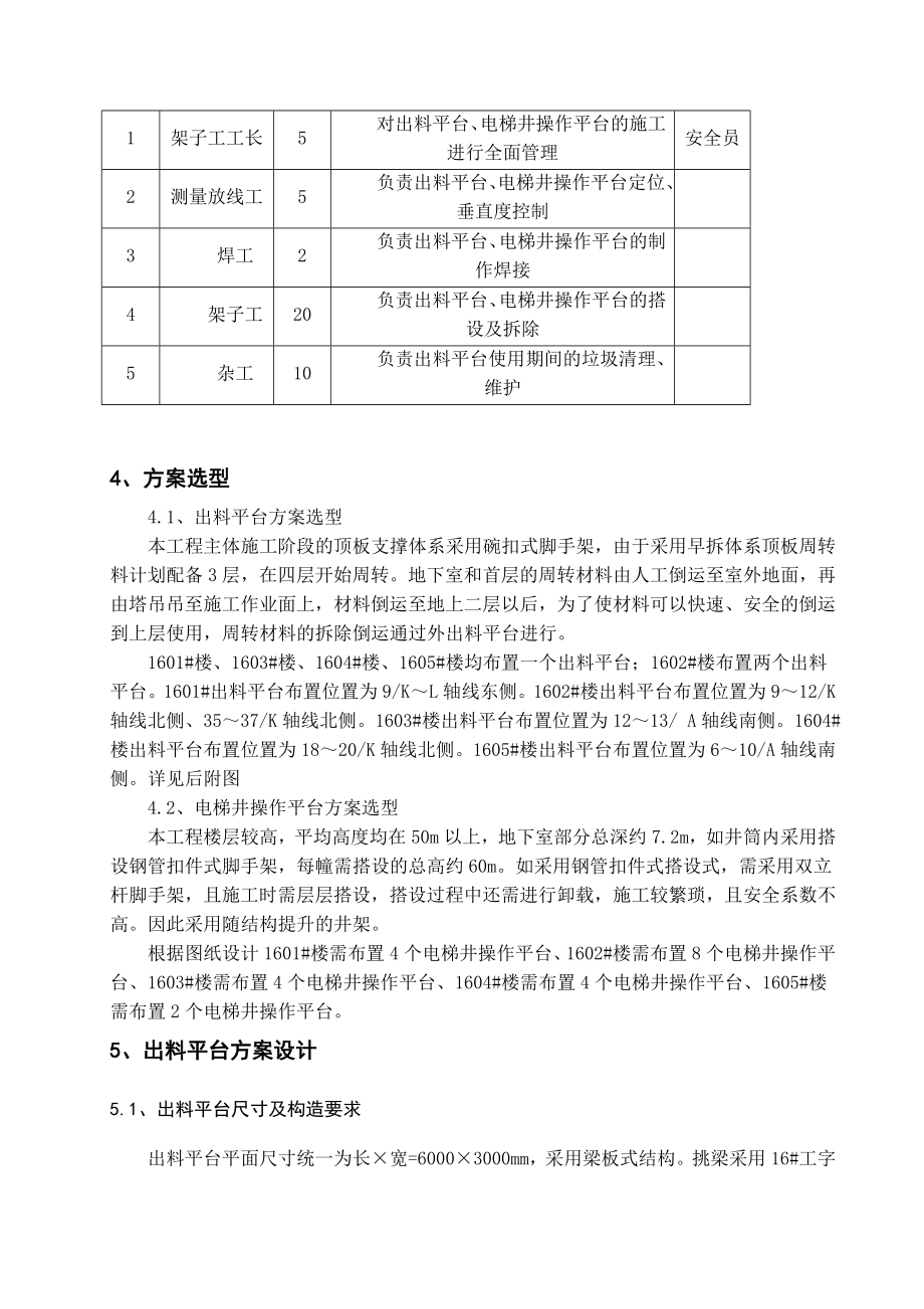 出料平台、电梯井操作平台施工方案.doc_第3页