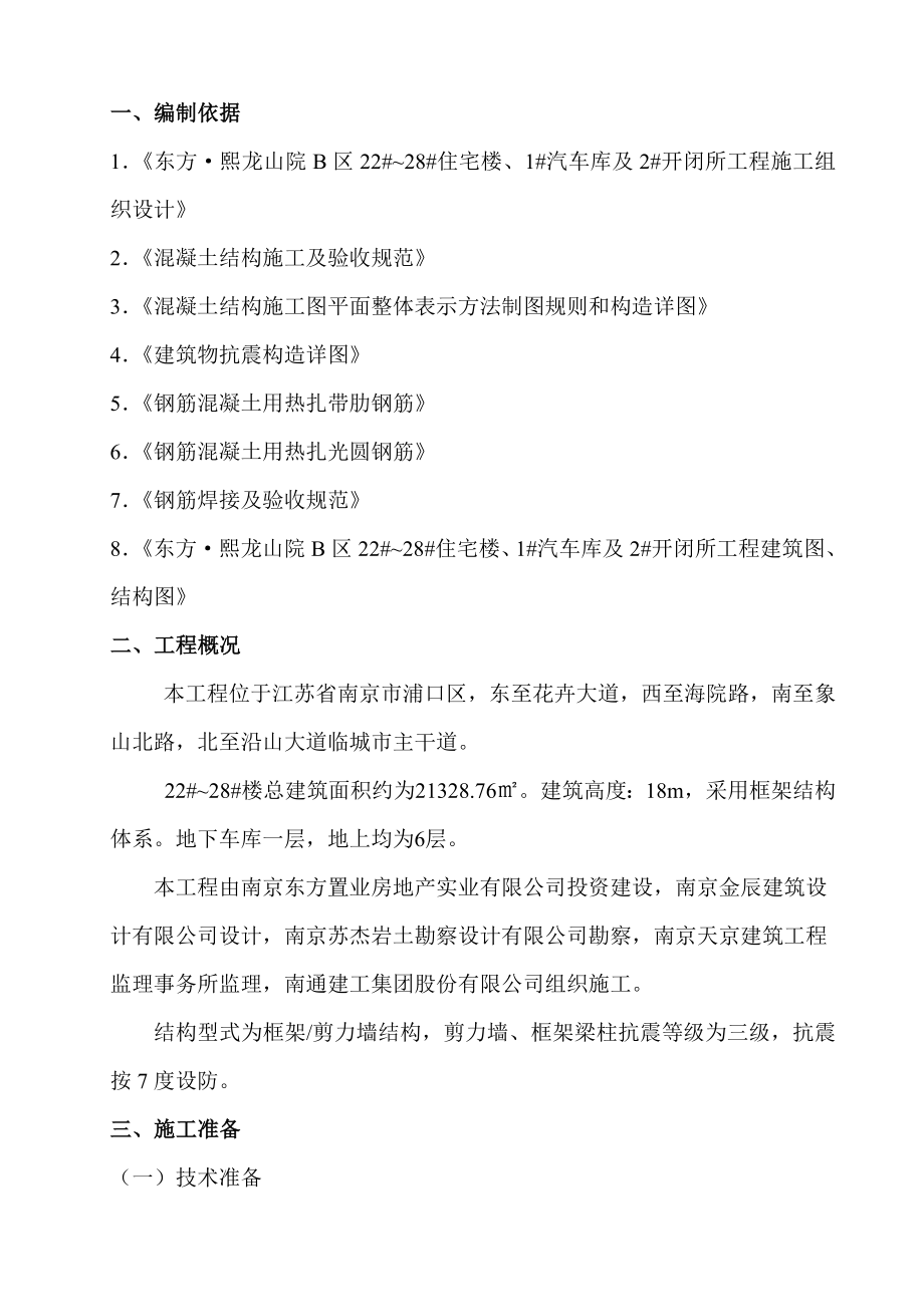 钢筋工程专项施工方案.doc_第2页