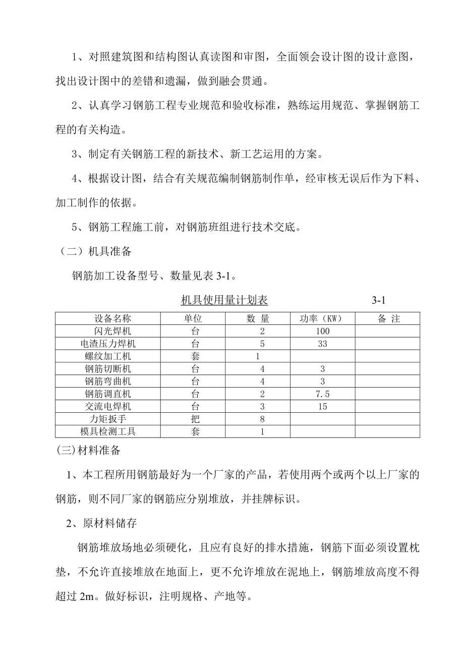 钢筋工程专项施工方案.doc_第3页