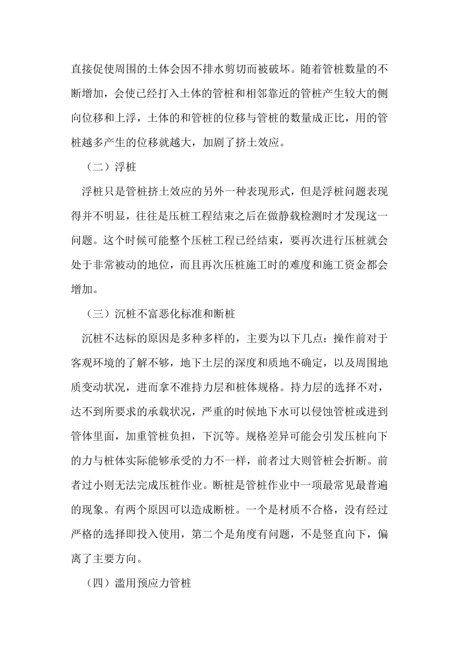 预应力管桩基础在高层建筑中的应用常见问题及处理.doc_第2页