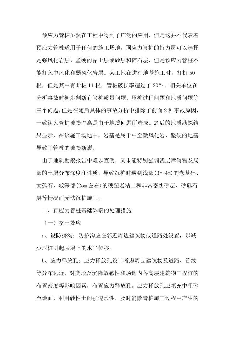 预应力管桩基础在高层建筑中的应用常见问题及处理.doc_第3页