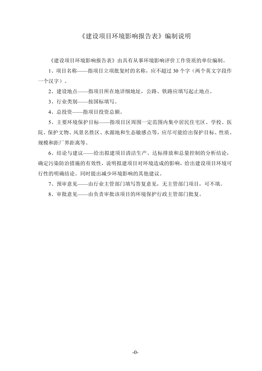 环境影响评价全本公示威海威缝缝纫设备有限公司三剩物燃料生产与销售项目环境影响报告表受理情况的公示2753.doc_第2页