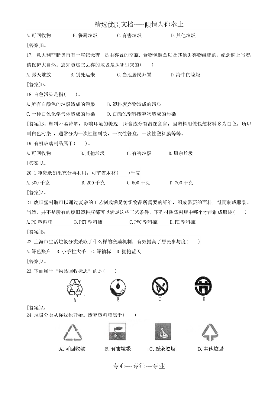 小学生垃圾分类知识竞赛题库.doc_第3页