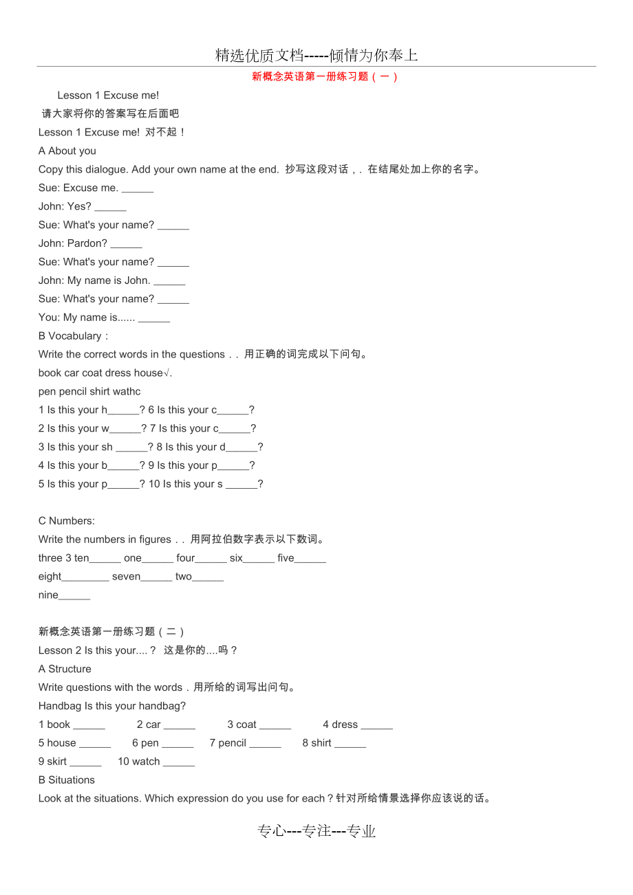 新概念英语第一册练习题-完美打印打印版.doc_第1页