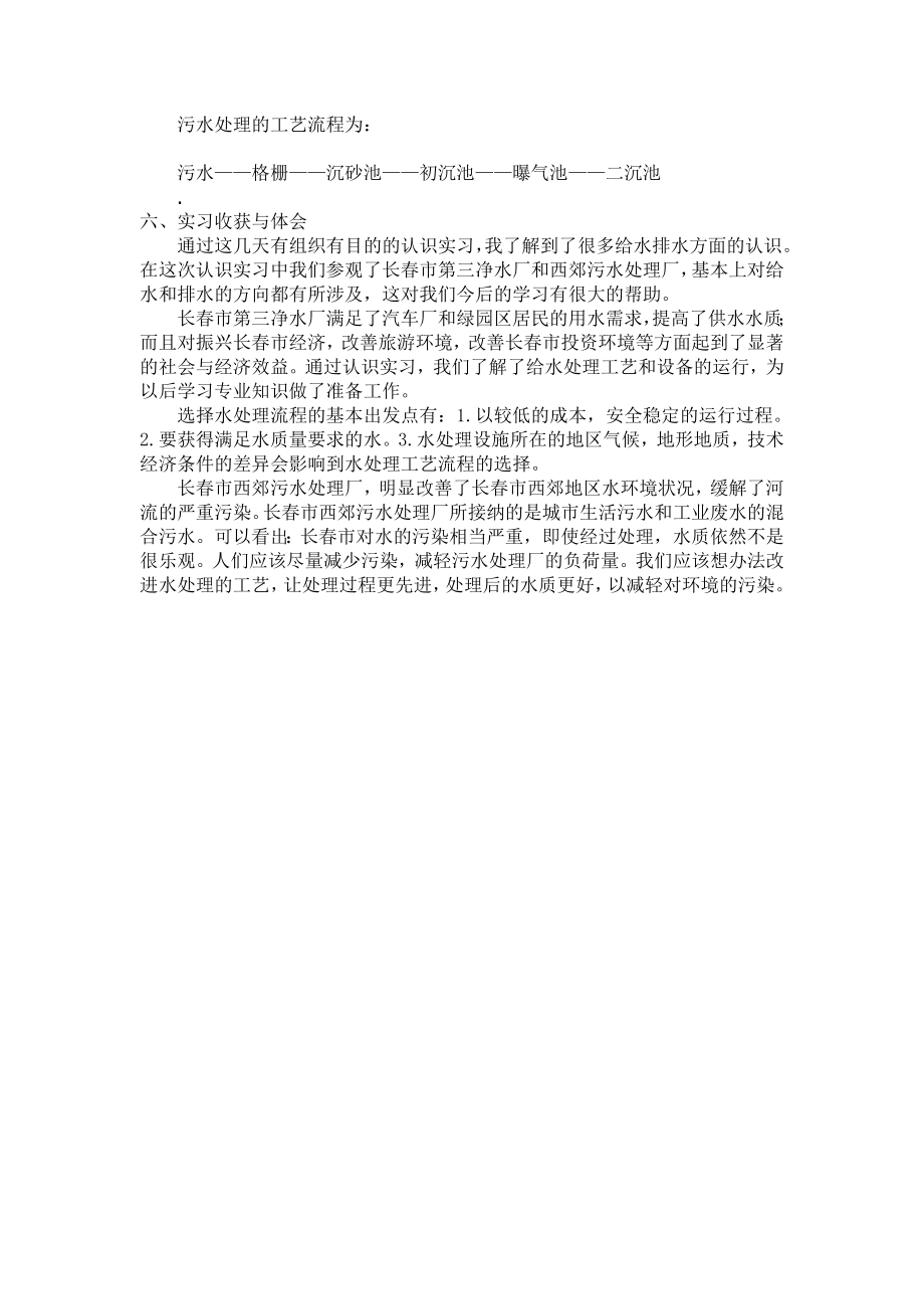 净水厂和污水处理厂实习报告.doc_第2页