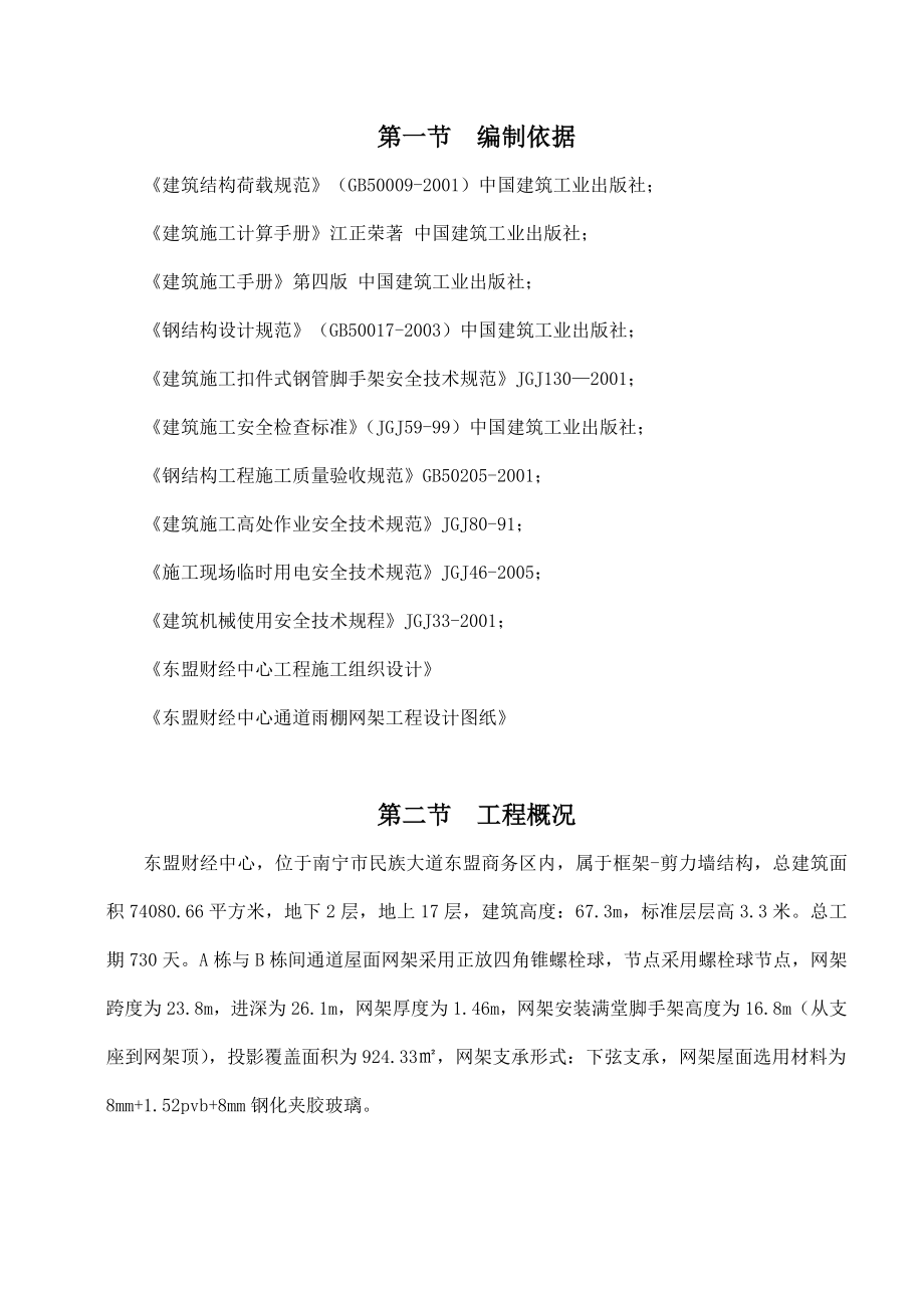 网架满堂脚手架专项施工方案.doc_第1页