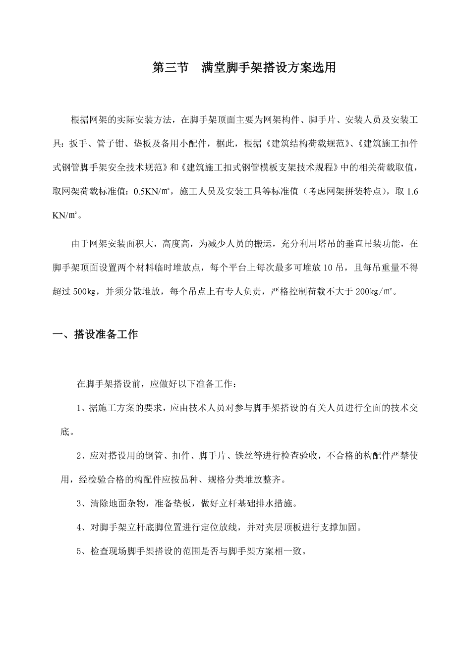 网架满堂脚手架专项施工方案.doc_第2页