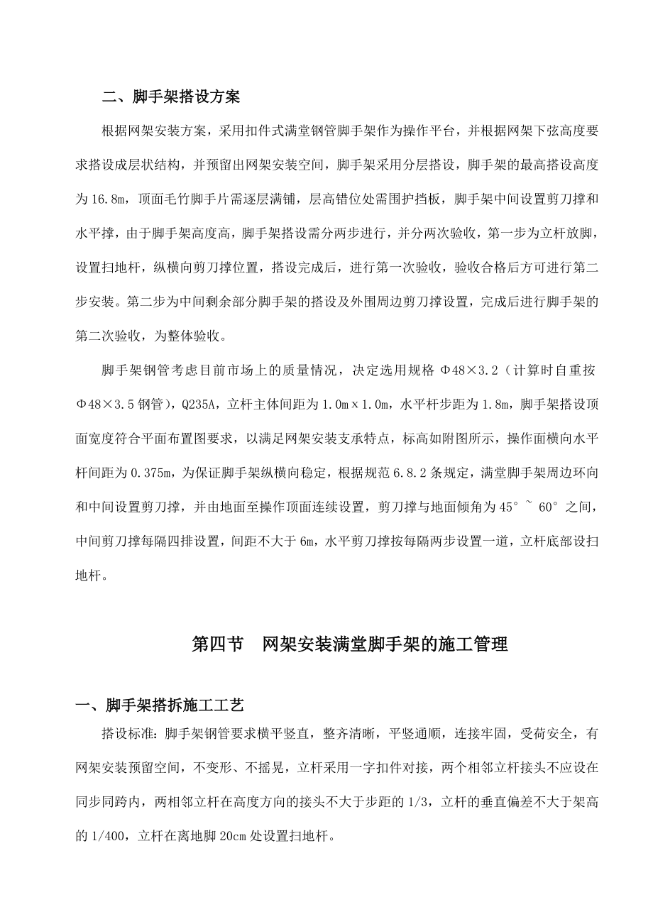 网架满堂脚手架专项施工方案.doc_第3页