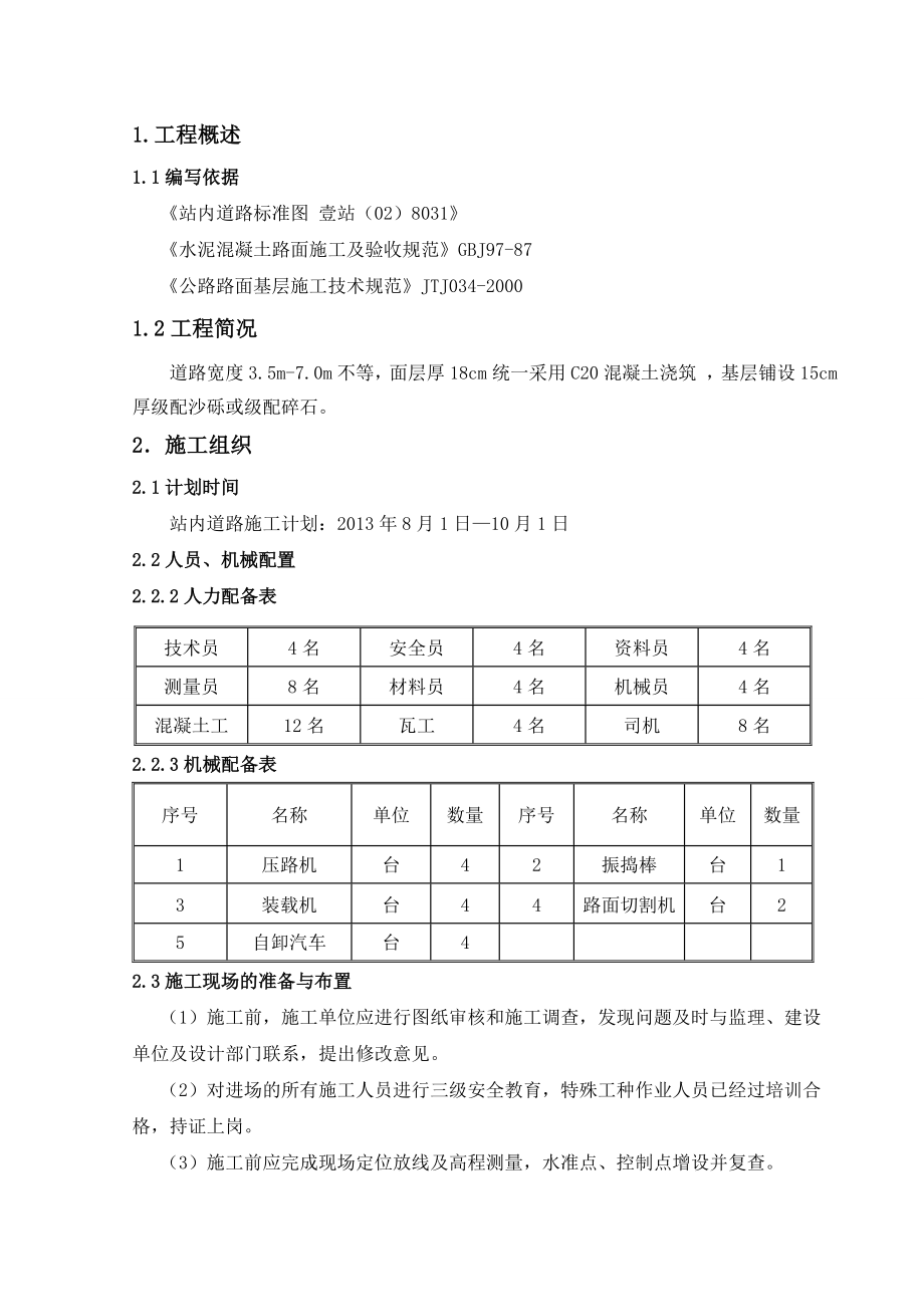 站内道路施工方案.doc_第2页