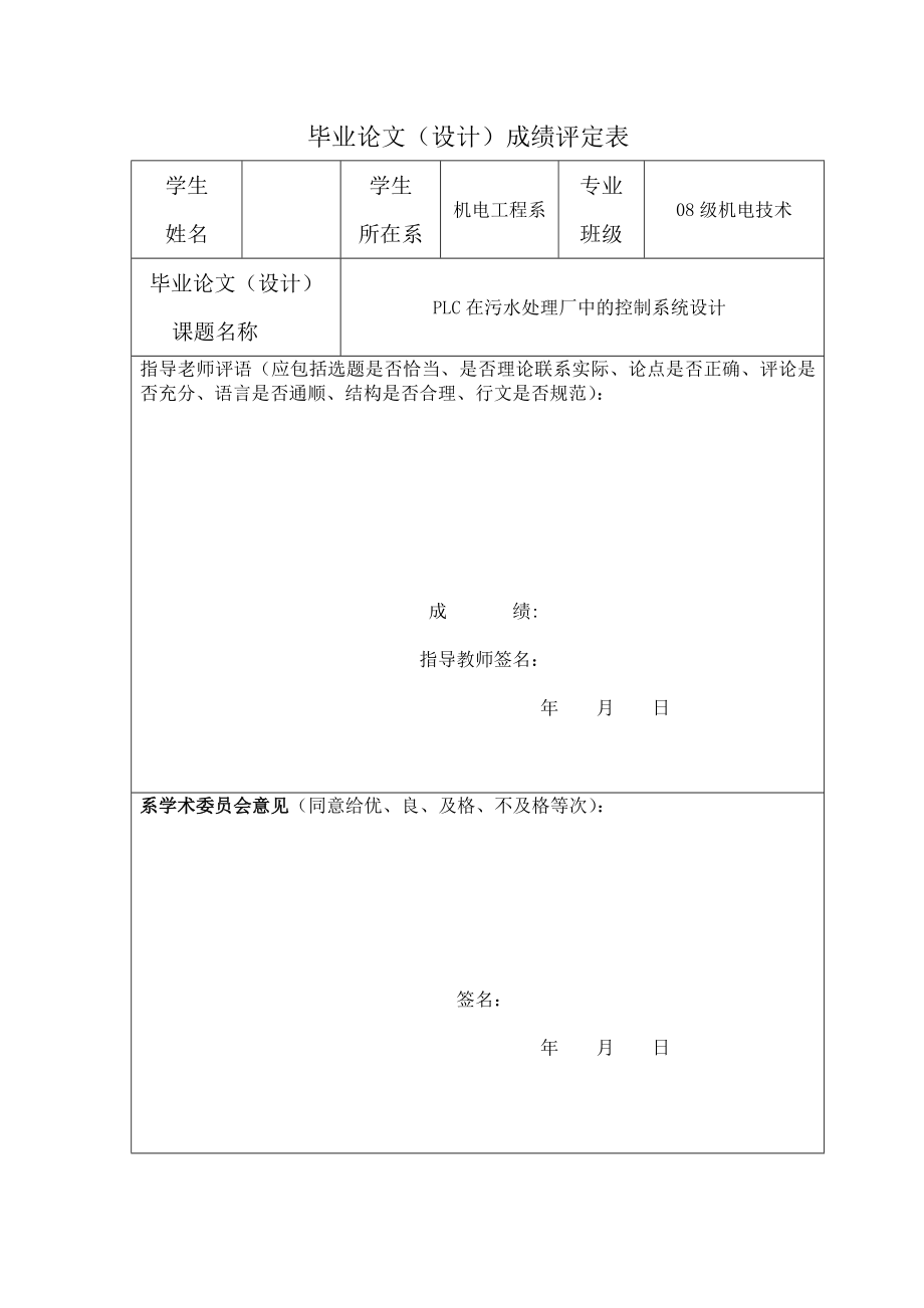 毕业设计（论文）PLC在污水处理厂中的控制系统设计.doc_第2页